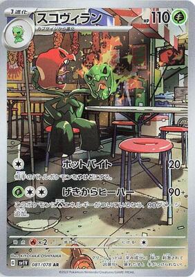 Scovillain - 081/078 card from SV1V: Violet ex
