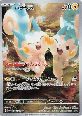 Pachirisu - 084/078 card from SV1V: Violet ex
