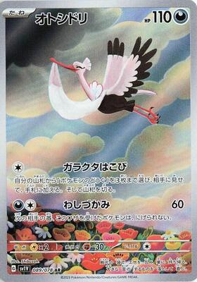 Bombirdier - 089/078 card from SV1V: Violet ex