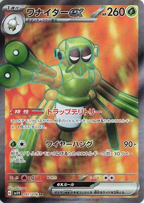 Spidops ex - 091/078 card from SV1V: Violet ex