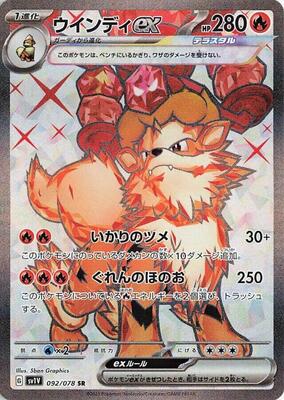 Arcanine ex - 092/078 card from SV1V: Violet ex