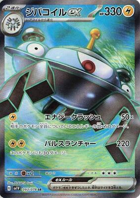 Magnezone ex - 093/078 card from SV1V: Violet ex