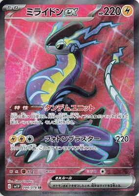 Miraidon ex - 094/078 card from SV1V: Violet ex