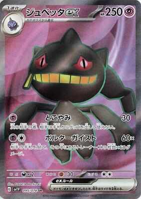 Banette ex - 095/078 card from SV1V: Violet ex