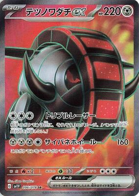 Iron Treads ex - 096/078 card from SV1V: Violet ex