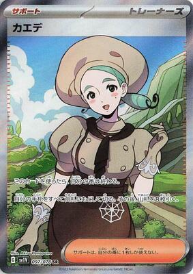 Katy - 097/078 card from SV1V: Violet ex