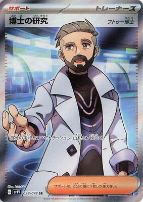 Professor's Research - 098/078 card from SV1V: Violet ex