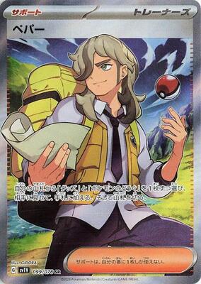 Arven - 099/078 card from SV1V: Violet ex