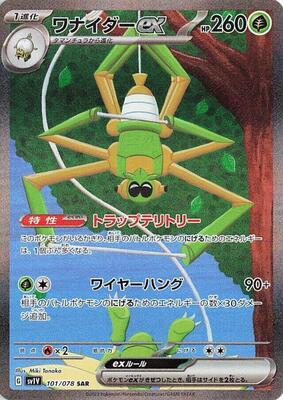 Spidops ex - 101/078 card from SV1V: Violet ex