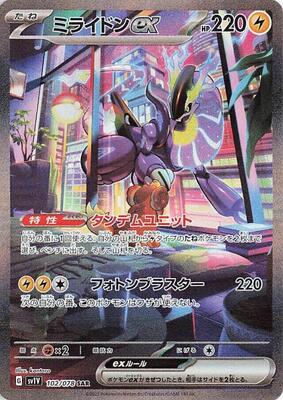Miraidon ex - 102/078 card from SV1V: Violet ex