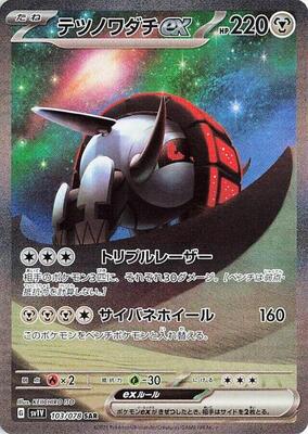 Iron Treads ex - 103/078 card from SV1V: Violet ex