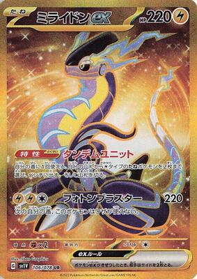 Miraidon ex - 106/078 card from SV1V: Violet ex