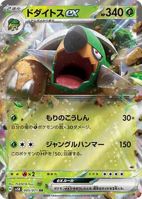 Torterra ex - 005/071 card from SV5K: Wild Force
