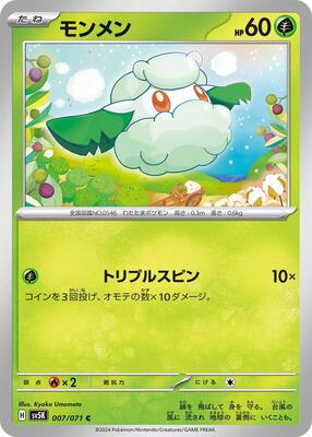 Cottonee card from SV5K: Wild Force