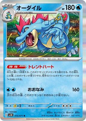 Feraligatr card from SV5K: Wild Force