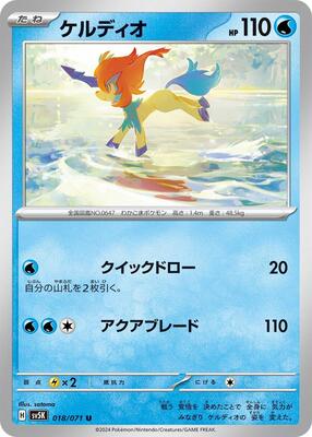 Keldeo card from SV5K: Wild Force