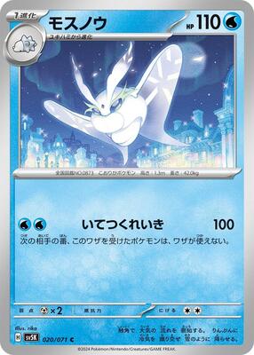 Frosmoth card from SV5K: Wild Force