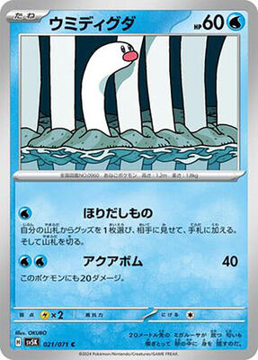 Wiglett card from SV5K: Wild Force