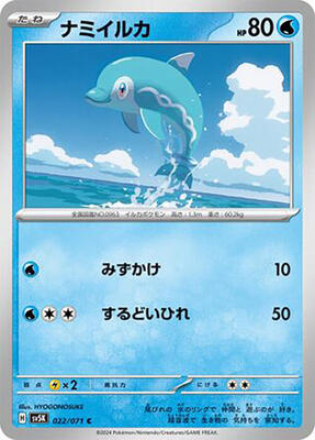 Finizen card from SV5K: Wild Force