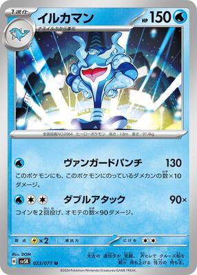 Palafin card from SV5K: Wild Force