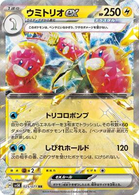 Wugtrio ex - 025/071 card from SV5K: Wild Force