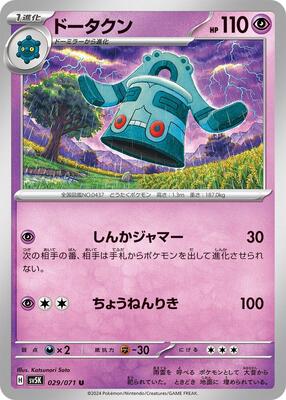 Bronzong card from SV5K: Wild Force