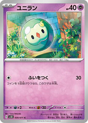 Solosis card from SV5K: Wild Force