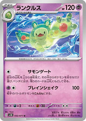 Reuniclus - 032/071 card from SV5K: Wild Force