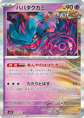 Flutter Mane - 033/071 card from SV5K: Wild Force