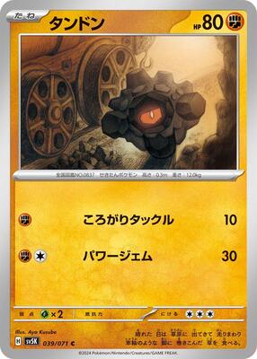 Rolycoly card from SV5K: Wild Force