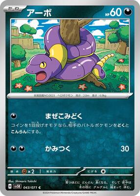 Ekans card from SV5K: Wild Force