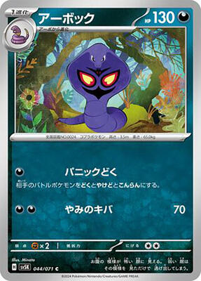 Arbok - 044/071 card from SV5K: Wild Force
