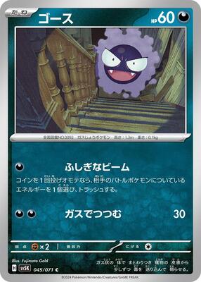 Gastly - 045/071 card from SV5K: Wild Force