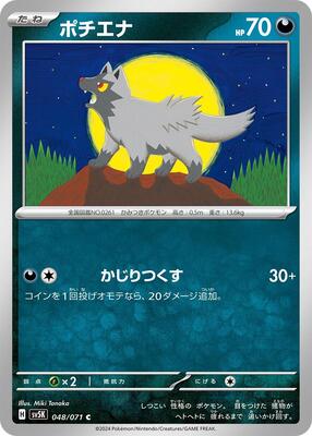 Poochyena card from SV5K: Wild Force