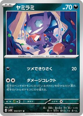 Sableye card from SV5K: Wild Force