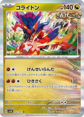 Koraidon card from SV5K: Wild Force