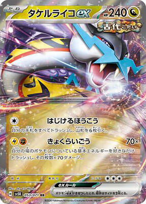 Raging Bolt ex - 053/071 card from SV5K: Wild Force