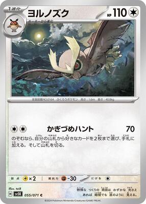 Noctowl card from SV5K: Wild Force