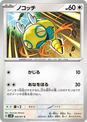 Dunsparce card from SV5K: Wild Force