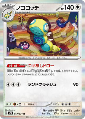 Dudunsparce card from SV5K: Wild Force