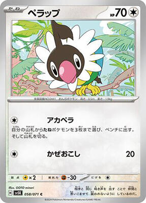 Chatot - 058/071 card from SV5K: Wild Force