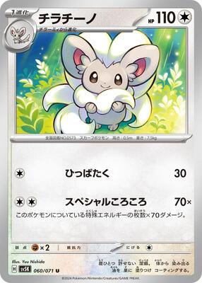 Cinccino - 060/071 card from SV5K: Wild Force