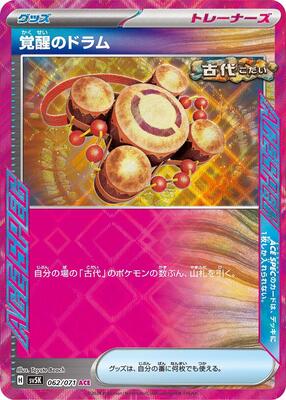 Awakening Drum card from SV5K: Wild Force