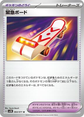 Rescue Board card from SV5K: Wild Force