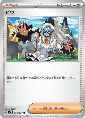Eri - 068/071 card from SV5K: Wild Force