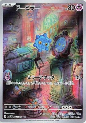 Bronzor - 074/071 card from SV5K: Wild Force