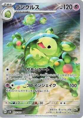 Reuniclus - 075/071 card from SV5K: Wild Force