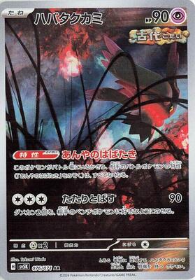 Flutter Mane - 076/071 card from SV5K: Wild Force