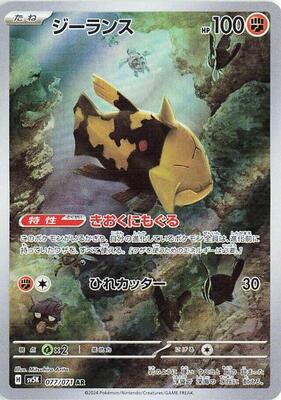 Relicanth - 077/071 card from SV5K: Wild Force