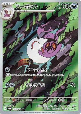 Arbok - 079/071 card from SV5K: Wild Force